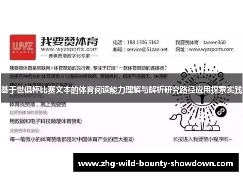 基于世俱杯比赛文本的体育阅读能力理解与解析研究路径应用探索实践
