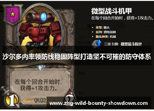 沙尔多内率领防线稳固阵型打造坚不可摧的防守体系