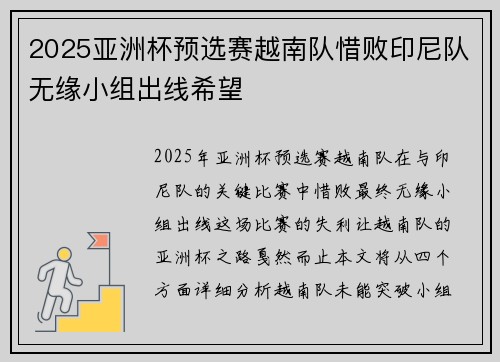 2025亚洲杯预选赛越南队惜败印尼队无缘小组出线希望