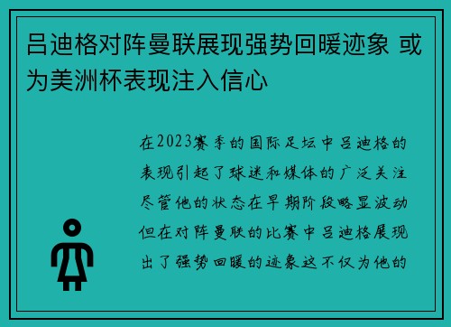 吕迪格对阵曼联展现强势回暖迹象 或为美洲杯表现注入信心 吕迪格对阵曼联展现强势回暖迹象 或为美洲杯表现注入信心