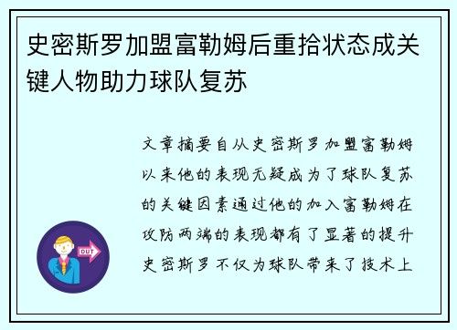 史密斯罗加盟富勒姆后重拾状态成关键人物助力球队复苏 史密斯罗加盟富勒姆后重拾状态成关键人物助力球队复苏